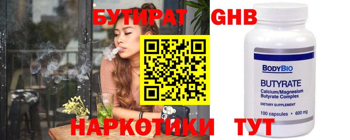 БУТИРАТ  БУТИРАТ BDO  Вход с VPN  Королёв 