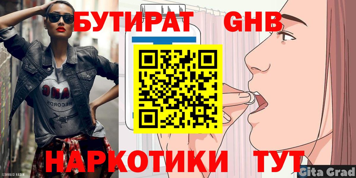 БУТИРАТ оксибутират Королёв