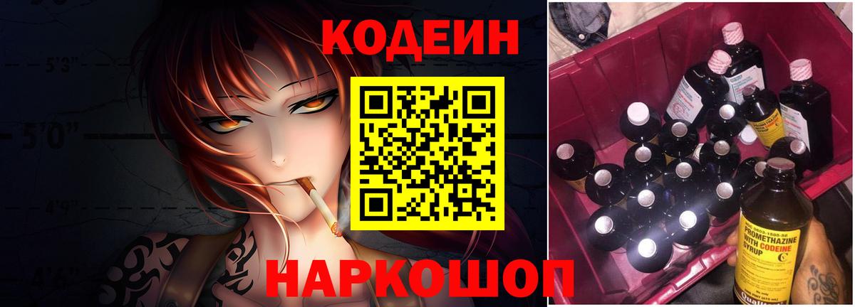Codein напиток Lean (лин)  Вход с VPN  Королёв  Кодеиновый сироп Lean Purple Drank 