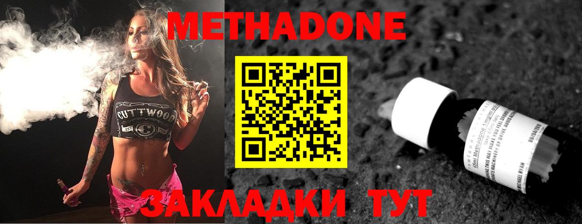 МЕТАДОН мёд  Вход с VPN  Королёв  Метадон methadone 